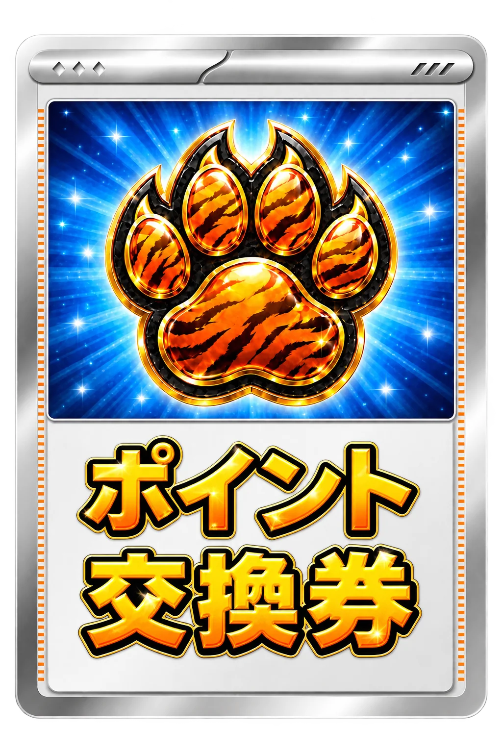 ポイント交換 1,000ポイント